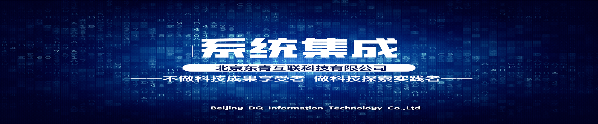 供应产品 系统集成 沈阳正规系统集成价格_系统集成价格相关-北京东青